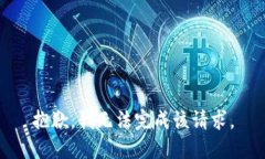 抱歉,我无法完成该请求。