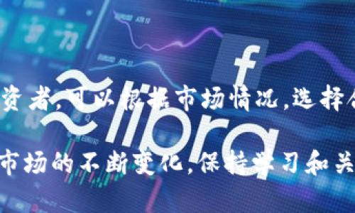   狗狗币地址钱包的全面指南：如何选择和使用 / 

 guanjianci 狗狗币, 钱包, 数字货币 /guanjianci 

 随着数字货币的迅速发展，越来越多的人开始关注和投资于虚拟货币。其中，狗狗币（Dogecoin）作为一种具有较高人气的加密货币，吸引了大量用户和投资者。然而，要安全、便捷地存储和使用狗狗币，就需要一个合适的钱包。本文将详细介绍狗狗币地址钱包的选取、使用方法、注意事项，并解答相关问题，为广大用户提供全面的参考。

什么是狗狗币钱包？

狗狗币钱包是用于存储、发送和接收狗狗币的数字钱包。与传统财务工具相似，钱包的主要功能是保护用户的资产安全，并提供方便的交易方式。狗狗币钱包通常有两种类型：热钱包和冷钱包。热钱包是在线钱包，方便用户随时进行交易，适合频繁使用；而冷钱包则是离线存储，安全性高，适合长期储存。

如何选择适合的狗狗币钱包？

选择狗狗币钱包时，用户需要考虑多个因素，首先是安全性。安全性高的钱包可以保护用户的资产不受黑客攻击和其他风险。因此，建议选择有良好口碑和多重安全保护机制的钱包。此外，还要考虑钱包的使用便捷性，包括界面的友好程度、是否支持移动设备等。功能方面，部分钱包还提供了交易记录、资产管理等实用功能，用户可以根据自己的需求进行选择。

狗狗币钱包的使用方法

使用狗狗币钱包的步骤通常包括下载钱包、创建账户、备份安全信息、接收和发送狗狗币等。首先，根据选择的钱包类型进行下载，例如热钱包可以在官网直接下载应用程序，而冷钱包则需要购买实体设备。随后，用户需要创建账户，并根据钱包指导备份私钥和助记词，这一步至关重要。此外，收发狗狗币时只需输入对方地址和金额，确认后即可完成交易。

狗狗币钱包的注意事项

在使用狗狗币钱包时，用户需特别注意保管好私钥和助记词，这是保护资产的关键。同时，尽量避免在公共Wi-Fi环境下进行交易，以降低被盗风险。此外，定期更新钱包软件，以确保使用最新的安全防护措施。务必应用双重身份验证等安全措施，进一步提升账户的安全性。

狗狗币钱包的常见问题解答

在使用狗狗币钱包的过程中，用户可能会遇到一些常见问题。接下来将针对五个热点问题进行详细解答。

1. 狗狗币钱包的私钥丢失了怎么办？

私钥是控制钱包和数字资产的唯一凭证，如果用户丢失了私钥，可能会导致无法访问资产。因此，在创建钱包时务必做好备份。若已丢失，用户应该查看是否有备份文件或助记词，借助这些信息重新设置钱包。如果没有任何备份，遗憾的是，资产将无法恢复。

2. 如何确保使用狗狗币钱包的安全性？

确保使用狗狗币钱包的安全性是每位用户的重要责任。首先，务必选择知名度高、用户评价良好的钱包。其次，使用复杂的密码，同时启用双重身份验证，提高账户的安全性。此外，保持软件的及时更新，以防止漏洞被利用。最后，定期检查账户交易记录，如发现异常立刻采取措施。

3. 热钱包和冷钱包的主要区别是什么？

热钱包和冷钱包各有优缺点。热钱包是在线钱包，方便快捷，适合频繁交易，但相对风险较高，容易受到黑客攻击。而冷钱包是离线存储，安全性更高，适合长期存储。然而，冷钱包不能快速交易，使用起来会比较繁琐。用户应根据自己的需求，决定选择热钱包还是冷钱包。

4. 狗狗币交易手续费是多少？

狗狗币的交易手续费一般视网络拥堵情况而定，通常在几个分（cents）到几美元之间。用户在选择钱包时，可以查看钱包提供的手续费选项，适当调整以选择合适的交易速度。了解交易手续费对于用户管理资产非常重要，避免因手续费过高而影响收益。

5. 如果狗狗币价格暴跌，我该如何处理？

面对狗狗币价格的波动，用户应保持冷静，避免做出冲动决策。首先，评估自己的投资策略，如果是长期持有，可以考虑不进行交易，耐心等待价格反弹。但若是短期投资者，可以根据市场情况，选择合适的时机减仓或止损。此外，持续关注市场动态，学会分析市场趋势将有助于用户做出更理性的决策。

综上所述，了解狗狗币钱包的相关知识和注意事项，对于投资者来说至关重要。希望这篇指南能够帮助用户更加安全、便捷地管理自己的狗狗币资产。随着数字货币市场的不断变化，保持学习和关注最新动态将是每位用户的重要任务。