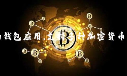 tpwallet成立于2020年。它是一款旨在为用户提供安全、便捷的数字资产管理工具的钱包应用，支持多种加密货币的存储和交易。随着加密货币市场的发展，tpwallet逐渐在行业内获得了用户的认可。

如果你需要了解更详细的信息或其他相关内容，可以随时告诉我！