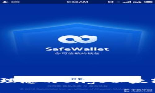 如何安全管理您的Biigo以太坊钱包地址？