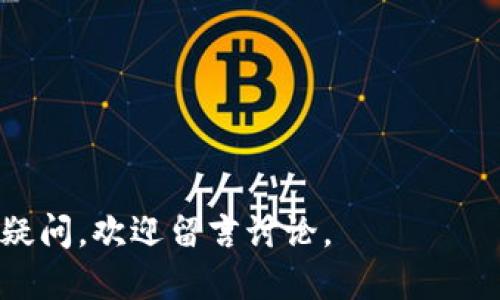 biao tiUSDT钱包链接获取指南：一步步教你找到你的USDT钱包地址/biao ti
USDT钱包, USDT地址, 加密货币钱包/guanjianci

随着数字货币的日益普及，USDT（泰达币）作为一种稳定币，已成为用户交易的热门选择。无论是投资、交易还是充值，找到自己的USDT钱包链接是不可或缺的一步。然而，对于很多初学者来说，这个过程可能会显得比较复杂。本文将详细介绍如何获取USDT钱包链接，并解答与此相关的一些常见问题。

什么是USDT钱包？
USDT钱包是一种专门用于存储和管理USDT等数字资产的电子钱包。与传统的银行账户不同，加密货币钱包不依赖于中央机构，而是存储在区块链上。USDT钱包支持用户进行充值、提现、转账和交易等操作。
USDT钱包通常有多种形式，包括热钱包和冷钱包。热钱包通过互联网连接，可以进行快速交易；冷钱包则是离线存储，更加安全，适合长期保存。用户需要根据自己的需求选择合适类型的钱包。

如何获取USDT钱包链接？
获取USDT钱包链接的步骤相对简单，一般可以分为以下几步：
ol
    li选择一个支持USDT交易的钱包应用程序，例如Trust Wallet、币安、火币等。/li
    li下载并安装所选钱包应用，并创建一个新账户，或者使用已有账户登录。/li
    li在钱包主界面中，找到“接收”或“钱包地址”按钮，点击后即可看到你的USDT钱包地址，这就是你的钱包链接。/li
/ol
值得注意的是，USDT有多个版本（如ERC20、TRC20等），请根据你所使用的网络选择相应的地址。确保复制正确的地址以免转账失误。

使用USDT钱包时需要注意什么？
使用USDT钱包时，安全性是最重要的考量因素之一。以下是一些安全提示：
ul
    listrong备份助记词：/strong在创建钱包时，大多钱包会生成一串助记词，以备日后恢复账户。请妥善保管这些信息，切勿泄露给他人。/li
    listrong启用双重认证：/strong如果你的钱包支持双重认证（2FA），强烈建议开启，以提高安全性。/li
    listrong选择信誉好的平台：/strong使用知名、信誉良好的交易所或钱包应用，以降低资金风险。/li
/ul

常见问题解答

1. USDT钱包安全吗？
USDT钱包的安全性主要取决于钱包类型、存储方式以及用户的使用习惯。
对于热钱包，由于与互联网连接，虽然方便操作，但也容易受到黑客攻击，存在一定风险。相对而言，冷钱包因其离线存储的特性，更不易受网络攻击，因此更适合长期保存资产。
此外，用户在使用钱包时的个人安全意识也非常重要。例如，定期更新密码、启用双重认证、备份助记词等，都能在很大程度上提高安全性。

2. 如何选择合适的USDT钱包？
选择USDT钱包时，用户可以从以下几个方面进行考量：
ul
    listrong安全性：/strong钱包的安全措施，包括加密方式、双重认证等。/li
    listrong用户体验：/strong界面的友好程度、操作的便捷性。/li
    listrong支持的币种：/strong是否同时支持其他币种，是否符合你的交易需求。/li
    listrong社区口碑：/strong通过网上查询用户评价，选择信誉较高的钱包服务。/li
/ul
综合这些因素，用户可以选择最适合自己的USDT钱包。目前市场上，币安、火币、Trust Wallet等平台的用户评价较高。

3. USDT转账需要多久？
USDT的转账时间主要取决于所用网络。
在以太坊网络（ERC20）中，由于区块链拥堵可能导致转账时间较长，通常在几分钟到数小时不等。而在Tron网络（TRC20）中，转账速度相对较快，通常在几秒至几分钟之间完成。
对于交易所内部转账，通常也比较即时，因为不需要经过区块链确认。尤其是在活跃的交易所中，转账几乎是即时完成的。

4. 错误转账怎么办？
首先，要了解的是，区块链的交易一旦确认，便无法撤回。因此，在转账前务必仔细核对地址。
如果你不幸发生错误转账，最佳的解决方案是尽快联系接收方，看看他们是否能够退还。此外，部分钱包或交易所可能提供通过提交支持票来尝试找回丢失的资金。
为了避免未来再发生类似情况，建议在转账少量资金测试确认后，再进行大额转账。

5. 如何进行USDT的安全退出与保管？
使用完USDT钱包后进行安全退出同样重要：
ul
    listrong登出账户：/strong每次使用完后，务必从账户中登出，确保他人无法随意访问。/li
    listrong清除缓存：/strong如果是在公共场合或使用公共设备，记得清除浏览器或应用的缓存。/li
    listrong使用冷钱包进行长期保管：/strong对想长期持有的资产，可以选择冷钱包存储，以提高安全性。/li
/ul
总之，正确的退出和安全保管方法能有效降低资金被盗的风险。

本文详细介绍了USDT钱包链接的获取方法、相关注意事项及常见问题，希望能够为用户在加密货币的使用过程中提供帮助。如有更多疑问，欢迎留言讨论。