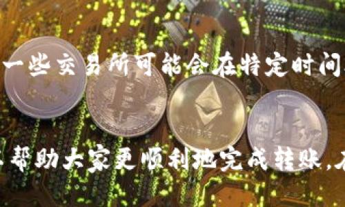 如何将USDT从欧易平台转移到TPWallet：详尽指南

USDT转账, 欧易, TPWallet/guanjianci

引言
在数字货币的快速发展中，USDT（Tether）作为一种稳定币，在各类交易所中广泛使用。许多用户将其存储于不同的钱包中，以实现更好的资产管理和安全性。欧易（OKEx）是一个知名的数字资产交易平台，而TPWallet则是一款去中心化钱包，支持多种类型的数字货币。在本文中，我们将详细介绍如何将USDT从欧易转移到TPWallet，并为用户们提供操作步骤和注意事项。

步骤一：准备工作
在进行USDT转账之前，用户需要确保他们在欧易和TPWallet都有账户。如果还没有TPWallet，则可以从官方网站或应用商店下载并注册。同时，用户需要在TPWallet中生成USDT的接收地址，确保这一过程的安全性。

步骤二：获取TPWallet的USDT接收地址
在TPWallet中，点击“钱包”选项。选择“N提币”，然后找到USDT。将USDT添加到你的钱包中，选择“接收”以显示你的USDT地址。确保你复制了这个地址，稍后转账时需要用到。

步骤三：进入欧易平台
登录你的欧易账户，并在主界面找到“资产”选项。点击进入后，找到USDT的资产，并选择“提现”选项。此时，页面会要求你输入提币的地址和数量。

步骤四：填写转账信息
在提现页面，填入你在TPWallet中复制的USDT地址。同时，填写你想要转账的数量。注意，在转账过程中，确保网络类型选择正确（通常是ERC20或TRC20）。如果网络类型不匹配，那么可能会导致资产丢失。

步骤五：确认交易信息
在进入下一步之前，仔细检查填写的地址和数量是否正确。对地址进行双重确认，确保没有输入错误。任何错误都可能导致你的资金无法找回。

步骤六：完成转账
确认无误后，提交提现请求。这个过程可能需要一些时间，具体取决于区块链网络的拥堵程度。可以通过查看交易记录来跟踪转账的进度。交易完成后，USDT将会到达你的TPWallet账户中。

注意事项
在进行USDT转账时，有几个注意事项需要牢记：
ul
    li确保网络类型匹配：不同的钱包支持不同的网络，使用错误的网络可能会导致资产丢失。/li
    li提币地址的准确性：在转账时，务必仔细核对提币地址，避免因地址错误造成的损失。/li
    li手续费问题：了解提币所需的手续费，以便在操作前做好资金安排。/li
/ul

相关问题一：如何确保提币地址的安全？
提币地址的安全性直接关系到资产的安全。因此，在转账前，用户应采取以下几种方式：
ul
    li始终通过官方APP或网站访问钱包和交易所，避免使用不安全的链接。/li
    li使用二维码扫描功能提交提币地址，避免手动输入的误差。/li
    li在社交密码或邮件验证方面保持良好的习惯，防止账户被盗。/li
/ul

相关问题二：在欧易提现时需要注意什么？
在欧易提现时，有几个关键因素需要注意。首先要了解交易所的提现规则，包括最低提取额度和手续费。此外，确认时间限制也很重要，一些交易所会限制提现操作的时间段。用户还应关注账户的安全性，包括启用双重验证，确保信息保密，以防帐户被黑客攻击。

相关问题三：遇到转账失败怎么办？
如果在转账过程中发现交易失败，用户应采取以下措施，尽快找到解决方案：
ul
    li检查地址和网络类型是否正确，如果发现错误，立即联系交易所的客服。/li
    li查看区块链状态，确保该链没有故障或拥堵。/li
    li在交易所的常见问题或支持页面查找相关信息，有时在特定情况下，交易失败的原因可以通过这些页面获得帮助。/li
/ul

相关问题四：转账的时间通常需要多久？
转账的时间通常取决于多个因素，包括网络的状况、交易确认的速度以及交易所的处理时间。一般来说，ERC20和TRC20的网络速度有所不同。用户可以根据交易状态跟踪工具，实时监测交易状态。如果长时间未见到账，可以联系相关客服进行查询。

相关问题五：转账是否会产生费用？
转账过程中，通常会涉及到手续费，这是由区块链网络和交易所的政策所决定的。有效地控制交易费用，需要用户对网络拥堵情况有相应了解，并合理安排转账时间。此外，一些交易所可能会在特定时间段内对手续费进行优惠，因此关注这些信息也是节省成本的好方法。

总结
将USDT从欧易转移到TPWallet的过程看似简单，但仍然需要用户在操作时保持高度的注意力，确保信息的准确性和安全性。本文旨在为用户提供一个全面的参考指南，以帮助大家更顺利地完成转账。在进行数字货币交易和管理时，务必保持谨慎，保护好自己的资产安全。