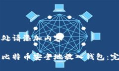 是在此处请添加内容如何