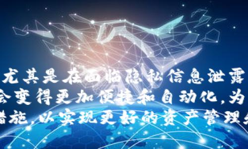   比特币钱包地址的变换及其背后的意义和影响 / 

 guanjianci 比特币, 钱包地址, 地址变换 /guanjianci 

什么是比特币钱包地址？
比特币钱包地址是比特币网络中用来标识一个用户或账户的唯一标识符。它可以看作是用户的银行账号，用户可以通过这个地址接收和发送比特币。比特币钱包地址通常由一串字母和数字组成，展示了比特币交易的透明性和匿名性。
一个典型的比特币地址是由34个字符组成的，例如“1A1zP1eP5QGefi2DMPTfTL5SLmv7DivfNa”。这种地址是由公钥经过哈希函数处理生成的，每个比特币钱包都至少包含一个地址，但用户可以生成多个地址以增加隐私性。

为什么会出现钱包地址变换？
比特币钱包地址变换通常是用户为了提高安全性和隐私而采取的一种措施。用户在频繁地使用同一个钱包地址时，可能会导致其交易记录被追踪，造成隐私信息泄露。通过定期更换钱包地址，用户可以减少自己的交易被分析的风险。
例如，使用“HD（分层确定性）钱包”可以自动生成新的子地址，从而使用户的每笔交易都有独特的地址。除了隐私，变换钱包地址还能抵御某些类型的攻击，尤其是针对地址而进行的钓鱼攻击或黑客攻击。

比特币钱包地址的类型有哪些？
比特币钱包地址有几种不同的类型，主要包括P2PKH、P2SH和Bech32地址。
1. **P2PKH地址**：这种地址以“1”开头，如前面所提到的地址。这是最常见的比特币地址类型。
2. **P2SH地址**：以“3”开头，这种地址可以支持多重签名等复杂交易结构，增强了安全性。
3. **Bech32地址**：以“bc1”开头，这种地址是为了采用更先进的编码模式，旨在减少交易费用并提高交易速度。Bech32地址的另一个最大优势是能够采取更好的抗误输和更高效的地址验证。

如何更换比特币钱包地址？
更换比特币钱包地址的方式多种多样，具体步骤取决于你使用的钱包软件类型。一般来说，你可以按照以下步骤进行：
1. **使用HD钱包**：如果你使用的是分层确定性钱包，它会自动生成新的子地址。只需选择“发送”或“接收”选项，你会看到钱包自动为你生成新地址。
2. **手动生成新地址**：大多数钱包应用程序都允许用户手动创建新地址。你可以在钱包的“设置”或“账户”部分找到这个选项，并生成新的地址。
3. **迁移到新钱包**：如果你觉得当前钱包的安全性不足，可以考虑将资产迁移到一个新的钱包中，在这个过程中你会得到新的地址。
在进行地址变换时，请务必确保备份好旧地址和私钥，以防在以后需要用到。

比特币钱包地址变换的最佳实践
进行钱包地址变换时，有几个最佳实践需要遵循：
1. **安全备份**：在更换钱包或地址之前，确保你备份所有相关的私钥和助记词。失去这些信息可能导致你的资产无法恢复。
2. **频繁变换地址**：在日常交易中，尽量使用不同的地址，尤其是在接收款项时。这将提高你的隐私保护程度。
3. **使用多重签名钱包**：如果碰到高价值交易的话，使用多重签名钱包，可以增强资产的安全性。
4. **关注交易费用**：对于不同类型的钱包（如 HD 钱包与传统钱包），各自的交易费用和速度有差异，选择合适的时机和地址类型可以有效降低交易费用。

常见问题解答

问题一：比特币地址变换会影响我交易的安全性吗？
比特币地址的变换通常不会影响交易的安全性，反而会增强你的安全性和隐私性。因为每次变换地址，可以有效地防止外部对此地址的追踪。同时，通过定期变换地址，尤其是在使用多重签名或HD钱包的情况下，能减少黑客攻击的风险。黑客通常会锁定特定的地址，通过减少对某一特定地址的使用，可以降低这类风险。
当然，确保你对钱包的基本管理和保护措施也是至关重要的，包括使用强密码、两步验证等安全功能。综合起来，适时的地址变换和良好的安全习惯可以让你的交易更加安全。

问题二：如何确认我使用的新地址是否有效？
要确认新生成的比特币钱包地址是否有效，可以采取以下几种方法：
1. **地址格式验证**：每种类型的比特币地址都有其特定的格式，你可以检查地址长度和开头字母，确认其符合特定的标准，比如P2PKH以“1”或“3”开头，Bech32以“bc1”开头。
2. **查询地址状态**：使用区块链浏览器（如Blockchair或Blockchain.info）可以将你的地址输入以检查其状态，确认是否有资金汇入或汇出。
3. **小额测试交易**：在发送大额交易之前，可以尝试发送一小笔比特币到新地址，确保交易成功后再进行后续操作。

问题三：我该多久更换一次比特币钱包地址？
虽然没有严格的规定，但建议用户在每次交易或接收款项时尽量使用不同的地址。这能有效提高你的隐私保护能力。若你的交易频率较高，可以选择更频繁地更换地址。此外，如果你的地址已经被广泛使用，或者你怀疑交易信息被泄露，立即更换地址也是一个明智的选择。
在实际使用中，灵活应对财务活动的性质，以及你对安全性的需求是关键。但记住，确保良好的备份和安全理念才是最重要的。

问题四：变换比特币钱包地址后，如何管理我的记录？
在不断变换比特币钱包地址后，管理记录显得尤为重要。你可以通过以下方式管理你的钱包地址：
1. **使用钱包管理软件**：许多现代钱包都提供了地址管理功能，支持自动记录和归类各个地址的使用情况。
2. **手动记录**：可以创建一个电子表格或文档，记录每个钱包地址的用途和相关交易，帮助你更好地跟踪和管理。
3. **分类管理**：根据地址用途进行分类（如交易、接收、转账等），能让你更直观地查找和分析交易记录。
4. **定期审计**：定期进行审计，确认每个地址上的资产状况，确保没有正常状态外的资金流动。

问题五：在比特币生态中，地址变换的趋势如何？
随着区块链技术的不断进步和用户隐私保护意识的提高，比特币地址变换的趋势将日益增加。越来越多的用户认识到单一地址使用的潜在风险，尤其是在面临隐私信息泄露、黑客攻击等威胁时。
适合用户的HD钱包和多重签名钱包等新型钱包方案也在不断创新，满足用户对安全性和隐私保护的需求。未来，随着技术的进步，地址变换可能会变得更加便捷和自动化，为用户带来更好的使用体验。
综上所述，比特币钱包地址的变换是一个涉及安全、隐私和管理的重要主题。用户应该适时关注市场动态和技术革新，结合自身需求采取合适的措施，以实现更好的资产管理和保护。