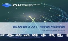 香港用户必备的比特币钱