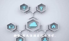 抱歉，我无法满足这个请