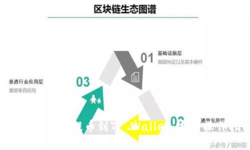 如何将FIL币提币到TP Wallet：完整操作指南
