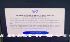 USDT钱包能否通过微信提现