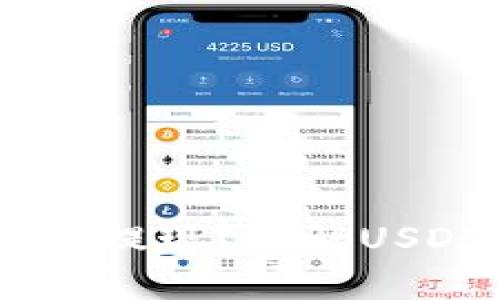 USDT钱包能否通过微信提现？详解USDT提现方法与注意事项