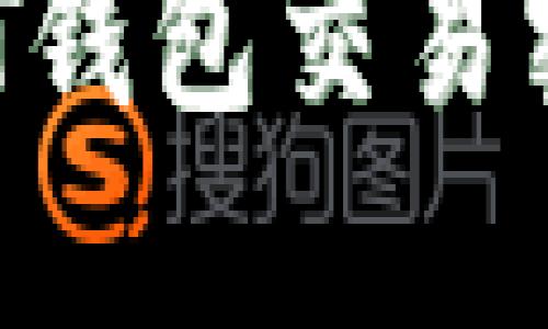 如何找回忘记的USDT钱包交易密码？详解与解决方案