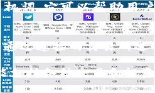   USDT钱包的功能与使用指南 / 

 guanjianci USDT钱包, 加密货币, 数字资产管理 /guanjianci 

USDT（Tether）是一种与美元挂钩的稳定币，广泛应用于加密货币交易、投资和资产管理。在数字经济发展的今天，USDT钱包的使用变得尤为重要。本文将深入探讨USDT钱包的功能及其在日常生活和投资中的应用，帮助用户更好地理解和使用这一工具。

什么是USDT钱包？
USDT钱包是一种数字钱包，用于存储、接收和发送USDT（Tether）等加密货币。与其他类型的钱包相比，USDT钱包的主要特点是能够以更稳定的方式进行交易，因为USDT是与美元等法定货币挂钩的。因此，使用USDT钱包能够有效地避免加密货币市场波动带来的风险。

USDT钱包可以分为热钱包和冷钱包两种类型。热钱包是指在线钱包，用户可以通过网络随时访问和操作。而冷钱包则是离线存储的方式，通常被认为更安全，但使用上相对不方便。用户可以根据自己的需求和风险承受能力选择合适的钱包类型。

USDT钱包的主要功能
USDT钱包具有多种功能，以下是一些最主要的功能：

h41. 存储与管理数字资产/h4
USDT钱包的首要功能就是存储和管理用户的USDT资产。用户可以方便地查看自己的资产总额、交易记录等信息。此外，许多USDT钱包还提供资产增值的功能，例如通过赚取利息或进行投资，用户可以提升自身的资产管理能力。

h42. 发送和接收USDT/h4
USDT钱包支持用户之间的转账操作，用户可以方便地发送和接收USDT。在发送时，用户只需输入接收方的地址和金额，系统就会自动完成交易。这一功能在加密货币交易中尤为重要，用户可以实时进行转账和结算。

h43. 与交易所的连接/h4
许多USDT钱包都提供与各大交易所的连接功能，用户可以直接在钱包中进行交易。这一特点使得用户能够更灵活地进行投资和交易，提高交易的效率。此外，用户还可以在不同的交易所之间轻松转移资产，适应市场的变化。

h44. 安全性保障/h4
USDT钱包通常具有多重安全保障措施，如双重身份验证、加密存储等，确保用户的资产安全。此外，许多冷钱包还提供生物识别技术和硬件安全措施，帮助用户防范黑客攻击和网络诈骗。

h45. 多平台支持/h4
当前市面上的USDT钱包大多支持多平台使用，包括手机应用和桌面应用。用户可以在不同设备上访问自己的钱包，随时随地进行交易。这一特点提升了用户的便利性，使得资产管理更加灵活。

使用USDT钱包的优势
使用USDT钱包具有很多优势，以下是其中几条：

h41. 稳定性高/h4
由于USDT与美元等法定货币挂钩，用户在使用USDT钱包进行交易时，资产的价值波动相对较小。这使得USDT成为在加密货币市场进行交易和投资的理想选择，特别是在行情不稳的情况下。

h42. 交易迅速/h4
USDT钱包的转账速度通常很快，用户可以实时完成资金的转移，这对于投资者及时把握市场机会至关重要。此外，使用USDT钱包进行转账的手续费用也相对较低，用户可以节省一部分交易成本。

h43. 转账无国界/h4
使用USDT钱包进行转账时，不受地理位置的限制，用户可以随时随地向全球各地的用户进行转账。这一特点提供了更大的便利性，特别是对国际贸易和跨境支付的用户而言，更是提高了效率。

h44. 隐私保护/h4
虽然区块链的交易记录是公开透明的，但通过USDT钱包进行的交易在身份上是相对匿名的。用户的个人信息不会被公开，这为用户提供了一定的隐私保护。

h45. 兼容性强/h4
目前大多数的加密货币交易平台和金融产品都支持USDT，使用USDT钱包的用户能够更方便地参与各种投资活动。这种强大的兼容性使得USDT钱包在数字金融生态系统中占据了重要的地位。

常见问题解答

Q1: 如何选择适合自己的USDT钱包？
选择适合自己的USDT钱包需要考虑多个因素，包括安全性、用户体验、交易费用、支持的平台等。在这方面，用户应根据自身的需求进行评估，例如如果你是长期持有者，可以选择冷钱包以获得更高的安全性；而如果你频繁交易，热钱包则会更加方便。

Q2: USDT钱包是否收取交易手续费？
是的，大多数USDT钱包会收取一定的交易手续费。这个费用水平通常取决于钱包提供商、交易所和网络的拥堵程度。在使用之前，最好查看相关费用政策，做出预算。

Q3: 如何确保USDT钱包的安全性？
确保USDT钱包的安全性是至关重要的。用户可以使用双重身份验证、定期更换密码以及启用生物识别等方式提升钱包的安全性。此外，冷钱包和硬件钱包通常是合适的选择来降低黑客攻击的风险。

Q4: USDT钱包的恢复过程是怎样的？
如果用户忘记了钱包的密码或丢失了设备，通常可以通过助记词或私钥来恢复钱包。助记词是在创建钱包时生成的一组随机词，它可以帮助用户恢复对钱包的访问。用户应该妥善保存这些信息，避免丢失。

Q5: 可以将USDT转换为其他加密货币吗？
是的，大多数USDT钱包支持将USDT转换为其他加密货币。用户可以直接在钱包中选择相应的交易对进行兑换，同时也可以通过连接的交易所进行更加复杂的交易，以实现资产的多样化管理。

总结来说，USDT钱包作为数字资产管理的重要工具，具备多种实用功能。用户不仅可以实现对USDT资产的存储和管理，还能支持各种交易和投资需求。通过选择适合自己的USDT钱包，并采取必要的安全措施，用户能够在加密货币的世界中获得更多的便利。