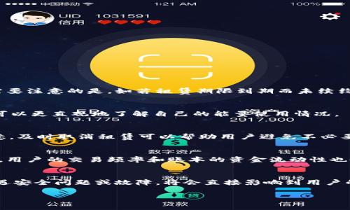    TPWallet能量租赁是否可用？详解与使用指南  / 
 guanjianci  TPWallet, 能量租赁, 区块链钱包  /guanjianci 

随着区块链技术的不断进步，各种新型的数字钱包应运而生，其中TPWallet因其多功能性和用户友好性，近年来吸引了大量用户的关注。TPWallet不仅支持多种数字资产的存储与管理，还引入了能量租赁的概念，旨在为用户提供更多灵活的使用选择。然而，关于“TPWallet能量租赁能用吗？”这个问题，实际上涉及到多个方面，包括能量租赁的定义、操作流程、潜在风险等。本文将对此进行详细解析，让用户能全面了解TPWallet的能量租赁功能及其使用方法。

一、什么是TPWallet的能量租赁？
能量租赁是TPWallet为其用户提供的一种特定功能，旨在解决在区块链网络上进行交易时，用户所需的“能量”不足的问题。能量在这里通常是指用于执行合约或交易所需的资源，尤其是在基于TRON或EOS等区块链平台上，用户需要用到网络资源才能完成操作。

以TPWallet为例，用户在进行交易时可能会遇到“能量不足”的提示，这时用户可以选择租赁能量。通过能量租赁，用户可以临时获取到额外的网络资源，帮助其更顺利地完成交易，而不必逐一购买和存储这些资源。

对于用户来说，能量租赁是一种便捷的解决方案，它避免了因频繁的小额交易而导致的资源浪费，也降低了用户入门区块链世界时的资金门槛。TPWallet通过简单的界面和操作逻辑，使得即使是新手用户也能够轻松上手，从而更好地参与到各种区块链应用中。

二、如何使用TPWallet的能量租赁功能？
使用TPWallet的能量租赁功能相对简单。用户只需按照以下几个步骤进行操作：

1. **下载和安装TPWallet**：首先，用户需要在手机应用商店或官方网站中下载TPWallet，并完成安装。用户可以选择创建新的钱包或导入已有的钱包。

2. **充值和管理数字资产**：在TPWallet中，用户需要持有一些数字资产（如TRX等），这些资产将在后续的能量租赁中作为抵押。用户可以通过交易所购买TRX并转入TPWallet中。

3. **访问能量租赁功能**：在TPWallet的主界面中，用户可找到相应的“能量租赁”选项。点击进入后，系统会显示出当前用户的能量状态以及租赁的具体信息。

4. **选择租赁参数**：用户可以根据自己的需要选择租赁的时间和数量。能量的租赁一般是按小时或天来计算，用户可根据预计的交易需求进行选择。

5. **确认租赁并支付费用**：确认租赁信息无误后，用户需支付相应的租赁费用。TPWallet会从用户钱包中自动扣除相应的数字资产，完成后用户即可获得临时的能量。

三、能量租赁的费用及算法
在TPWallet中，能量租赁的费用主要是根据租赁的时间和能量的消费情况而定的。一般来说，用户所需支付的费用会体现在租赁页面的相关信息中。

具体来说，TPWallet会根据用户租赁的能量总量和市场的当前动态来计算费用。例如，若当前市场上能量的需求较高，则租赁费用可能稍微上升；反之，则可能下降。此外，一些特别的促销活动也可能带来更优惠的租赁费用。

用户可以在租赁页面上查看历史租赁的费用和能量使用情况，以便更好地做出决策。通常情况下，租赁的费用是以用户当前钱包里的某种数字资产来支付，这种设计意在减轻用户的经济负担，鼓励更多的用户参与到区块链的生态中来。

四、使用能量租赁的优势与劣势
尽管能量租赁为用户提供了便利，但它也有其特定的优势和劣势。以下是使用能量租赁的一些重要考量：

**优势**：
ul
li**降低成本**：用户无需购买大量的能量，只需按照自己的需求租赁，能够有效减少资金的占用。/li
li**便捷性**：通过TPWallet，只需简单的几个操作，用户便可以获得所需的能量，极大地方便了日常交易。/li
li**灵活管理**：用户可根据自己的实际情况灵活选择租赁的数量和时间，完全掌控使用资源的策略。/li
/ul

**劣势**：
ul
li**持续成本**：虽然短期内可降低成本，但频繁使用能量租赁可能长期来看会增加支出。/li
li**风险**：在高峰期，能量租赁的费用可能波动较大，造成转个人购买能量的风险。/li
li**依赖平台**：使用能量租赁需要依赖TPWallet及其网络资源，如果平台出现问题，用户会受到影响。/li
/ul

五、使用TPWallet能量租赁的常见问题
用户在使用TPWallet的能量租赁功能时，可能会遇到一些常见问题，以下是五个常见问题及其详细解答：

h41. 租赁能量后怎么使用？/h4
用户租赁能量后，可以在进行任何需要能量的交易和操作时，直接使用TPWallet中的能量池。能量租赁功能是自动逐步为用户提供所需的网络资源。用户只需进行交易，所需能量将自动从租赁的能量中扣除。需要注意的是，如若租赁期限到期而未续约，用户则需自行处理后续可能产生的能量不足的问题。

h42. 如何查看已租赁的能量和使用情况？/h4
用户可以在TPWallet的主界面中找到“交易记录”或者“能量使用”相关的模块，点击进入后，可以查看到所有历史交易和能量使用的统计信息，包括租赁的数量、使用期限、交易状态等。通过查看这些数据，用户可以更直观地了解自己的能量使用情况。

h43. 如何取消已有的能量租赁？/h4
在TPWallet中，如果用户希望取消已租赁的能量，一般需要进入“能量租赁”页面，并找到对应的租赁记录。在相关记录下，系统会提供“取消租赁”或者“提前结束”这样的选项。需要根据页面提示进行操作。请注意，及时取消租赁可以帮助用户避免不必要的费用，但也需要用户在自有资金刚好满足使用需求的情况下进行操作。

h44. 影响能量租赁的因素有哪些？/h4
能量租赁的费用和可用性受多种因素的影响，包括用户当前的账户状态、网络拥堵情况、特定时间内的市场需求等。例如，在某些大型活动或合约执行高峰期，能量租赁的需求急剧上升，可能导致费用增加。此外，用户的交易频率和账本的资金流动性也会对能量的使用情况产生影响。

h45. 能量租赁的潜在风险是什么？/h4
尽管能量租赁为用户提供了很多便利，但它也涉及到一定的风险。首先是经济上的风险，频繁的租赁可能使用户支出增加，若没有单一的资金来源支持，将带来长远的财务压力。其次是技术风险，若TPWallet遭遇安全问题或故障，将会直接影响到用户的租赁资源和资产。此外，过依赖单一平台，会使用户在市场变化时受阻，因此应当定期评估自己的使用和租赁需求，确保不陷入经济困境。

涓滴事务都隐藏在表象之下，用户在选择使用TPWallet能量租赁时应做好充足的准备，同时保持动态调整策略，以便在这个快速变化的行业中游刃有余。