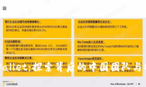 TPWallet：探索背后的中国团队与特性
