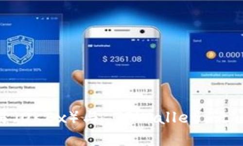 如何在欧易（OKEx）与 TPWallet 之间进行转账